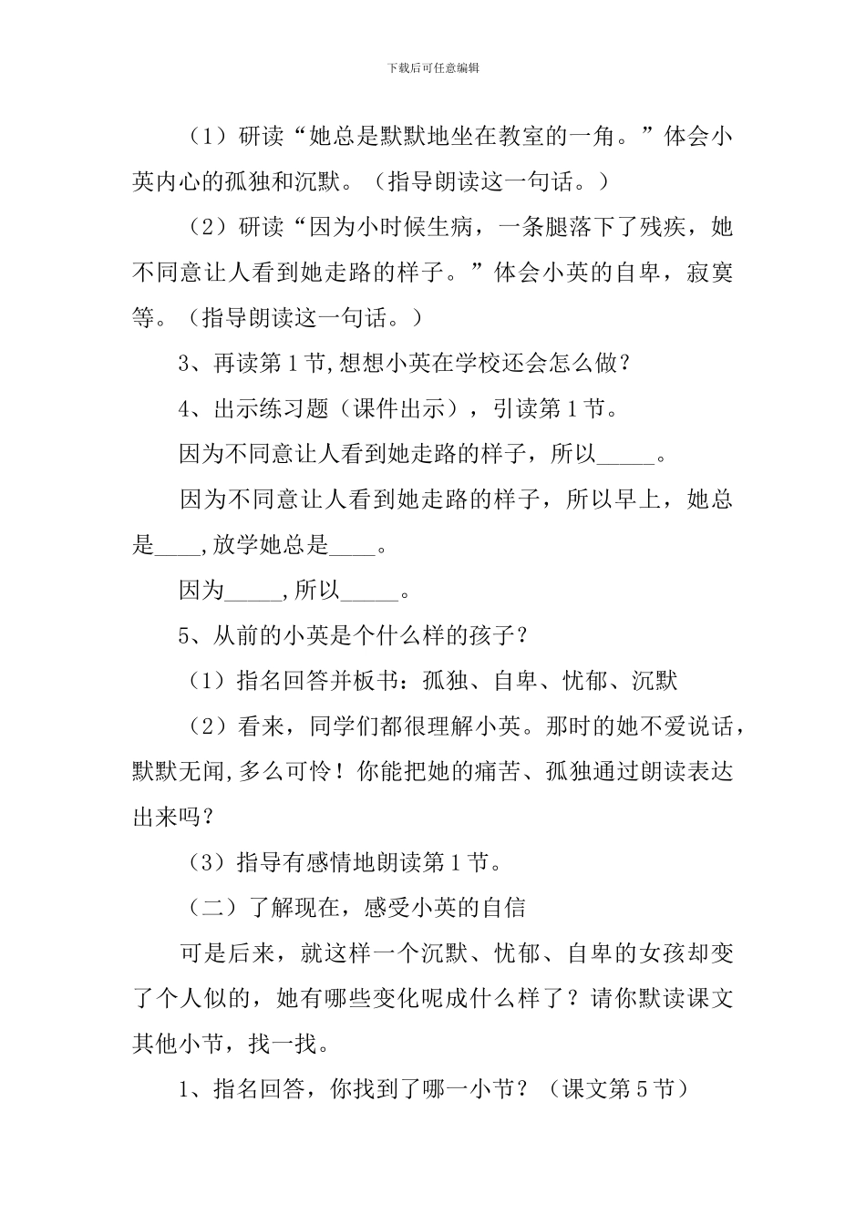 《掌声》教学设计_第3页