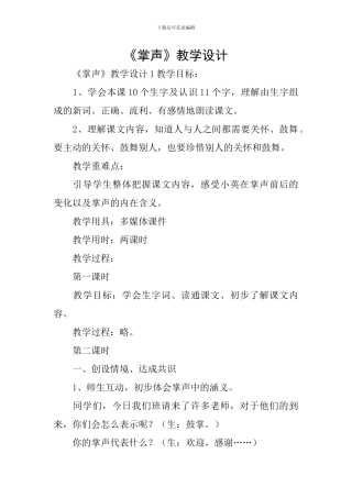 《掌声》教学设计