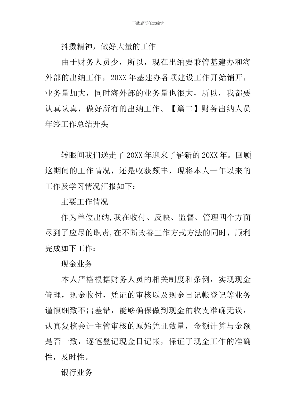 财务出纳人员年终工作总结开头_第2页