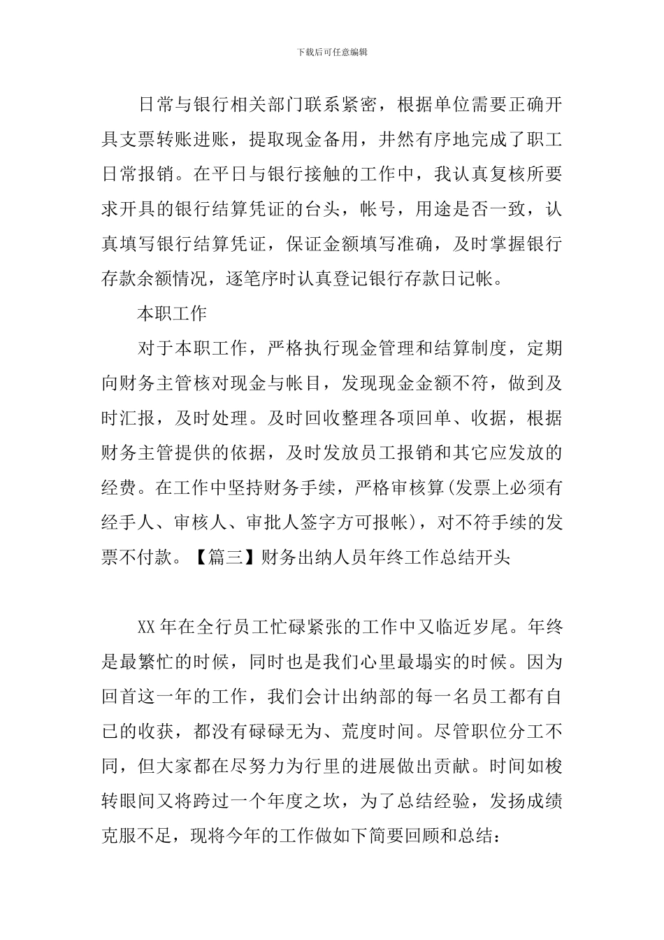 财务出纳人员年终工作总结开头_第3页