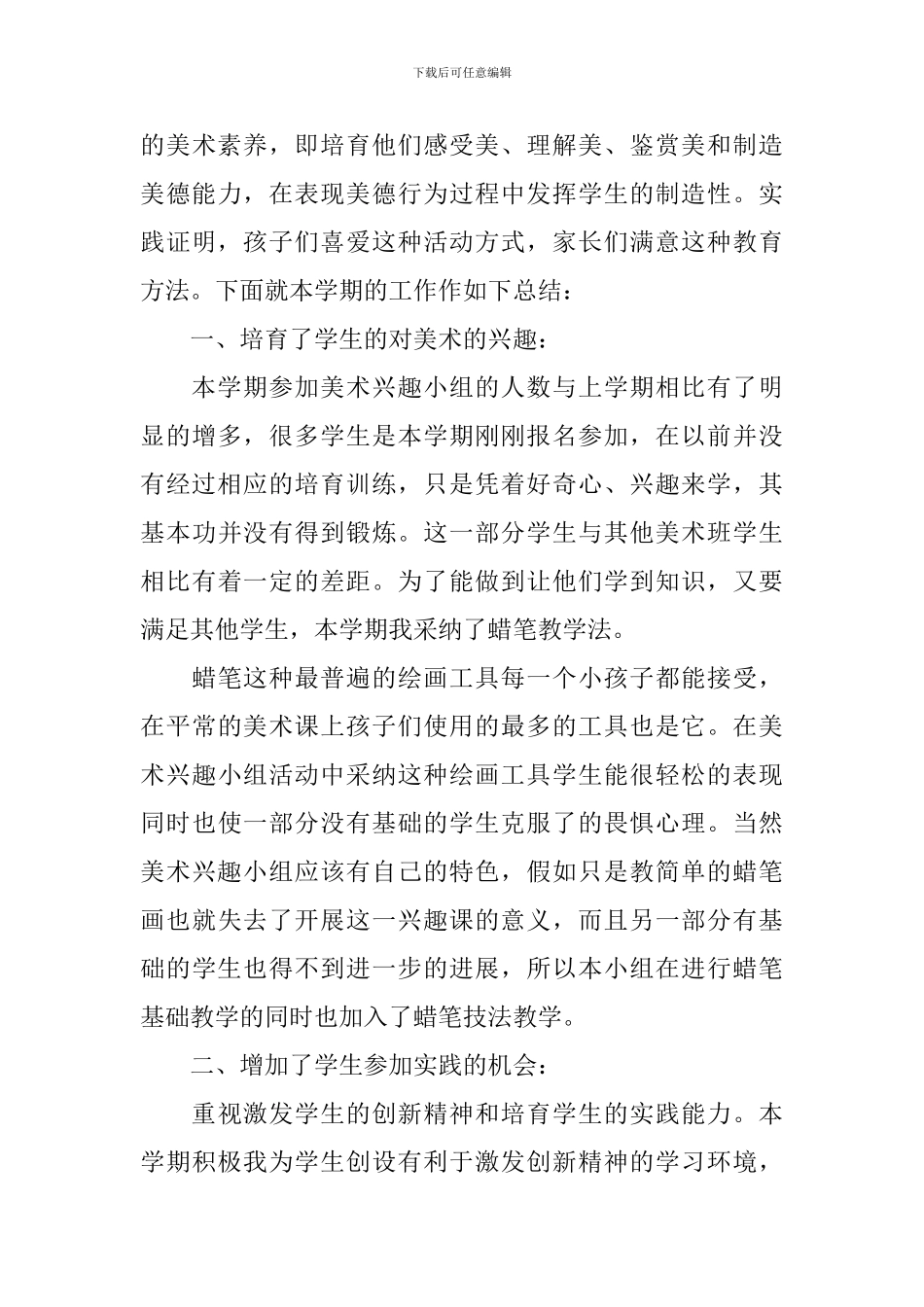 开展校园课外主题活动的总结_第3页