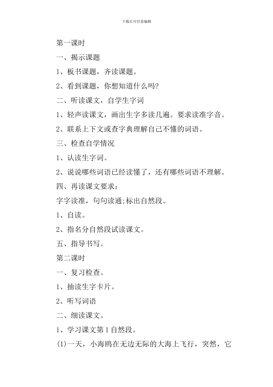 二年级语文上册识字2教案模板_第2页