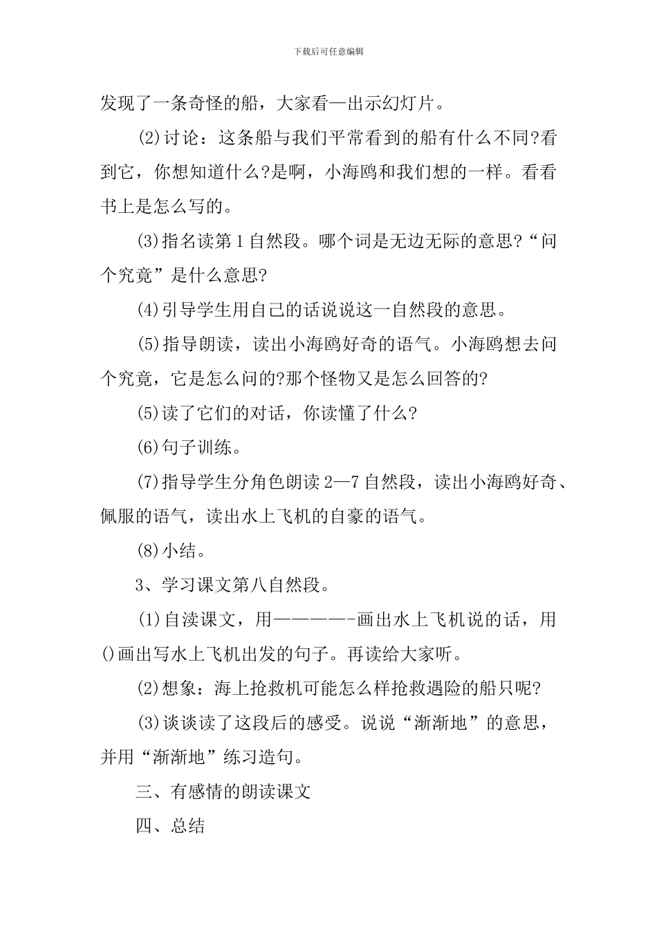 二年级语文上册识字2教案模板_第3页