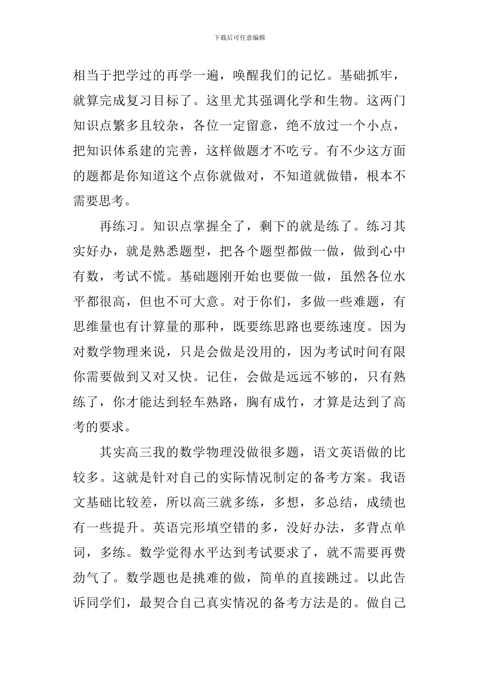 高三学习方法演讲稿_第2页