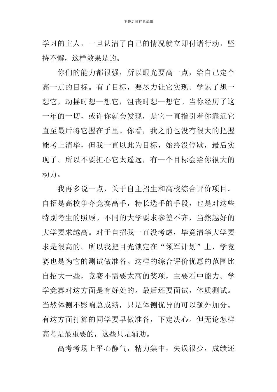 高三学习方法演讲稿_第3页