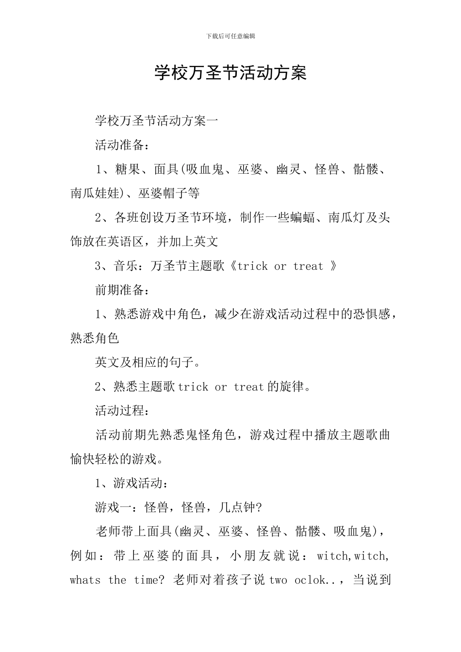 学校万圣节活动方案_第1页
