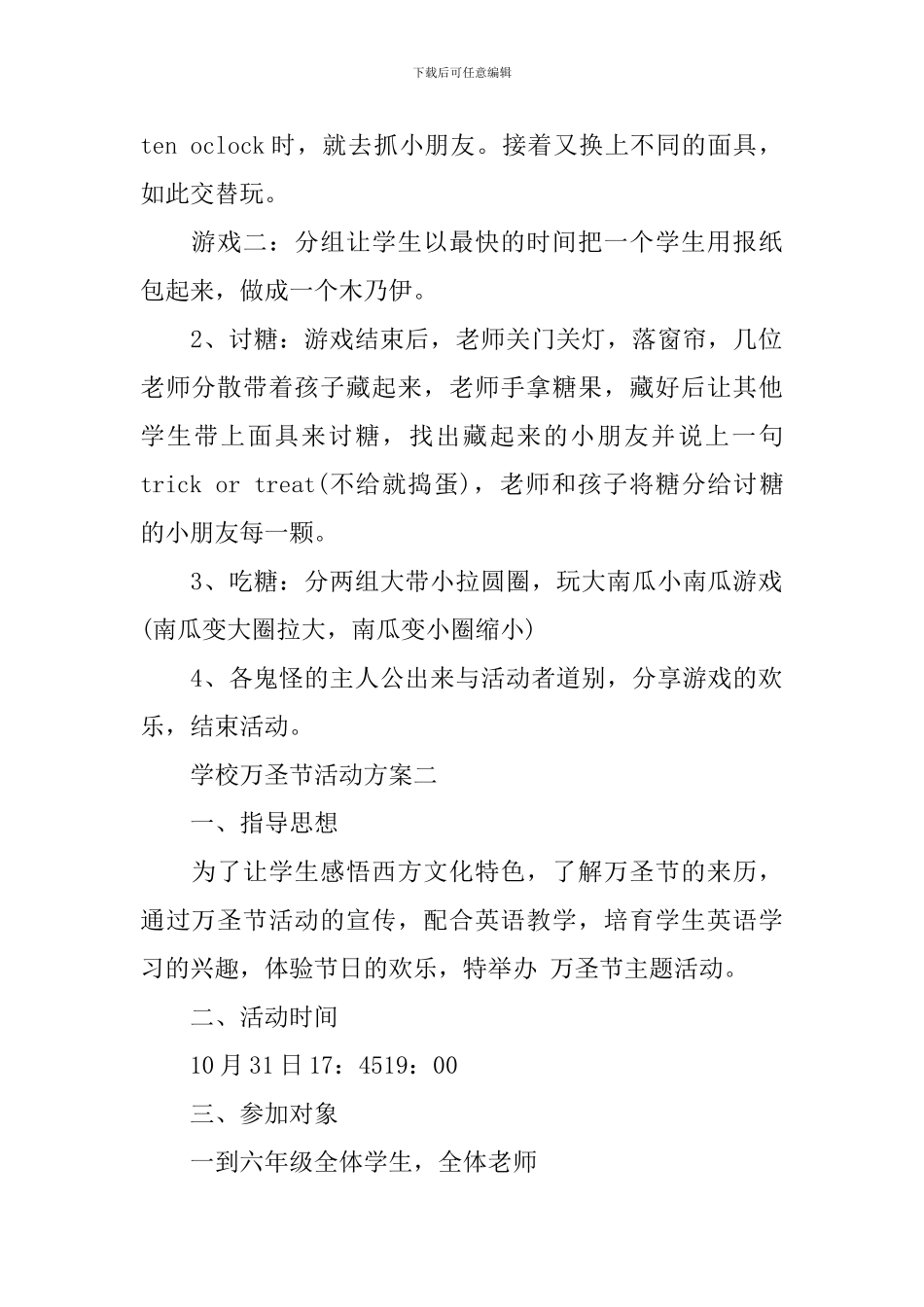 学校万圣节活动方案_第2页