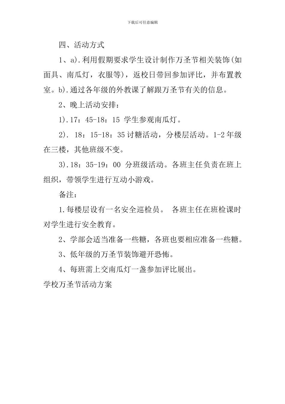 学校万圣节活动方案_第3页