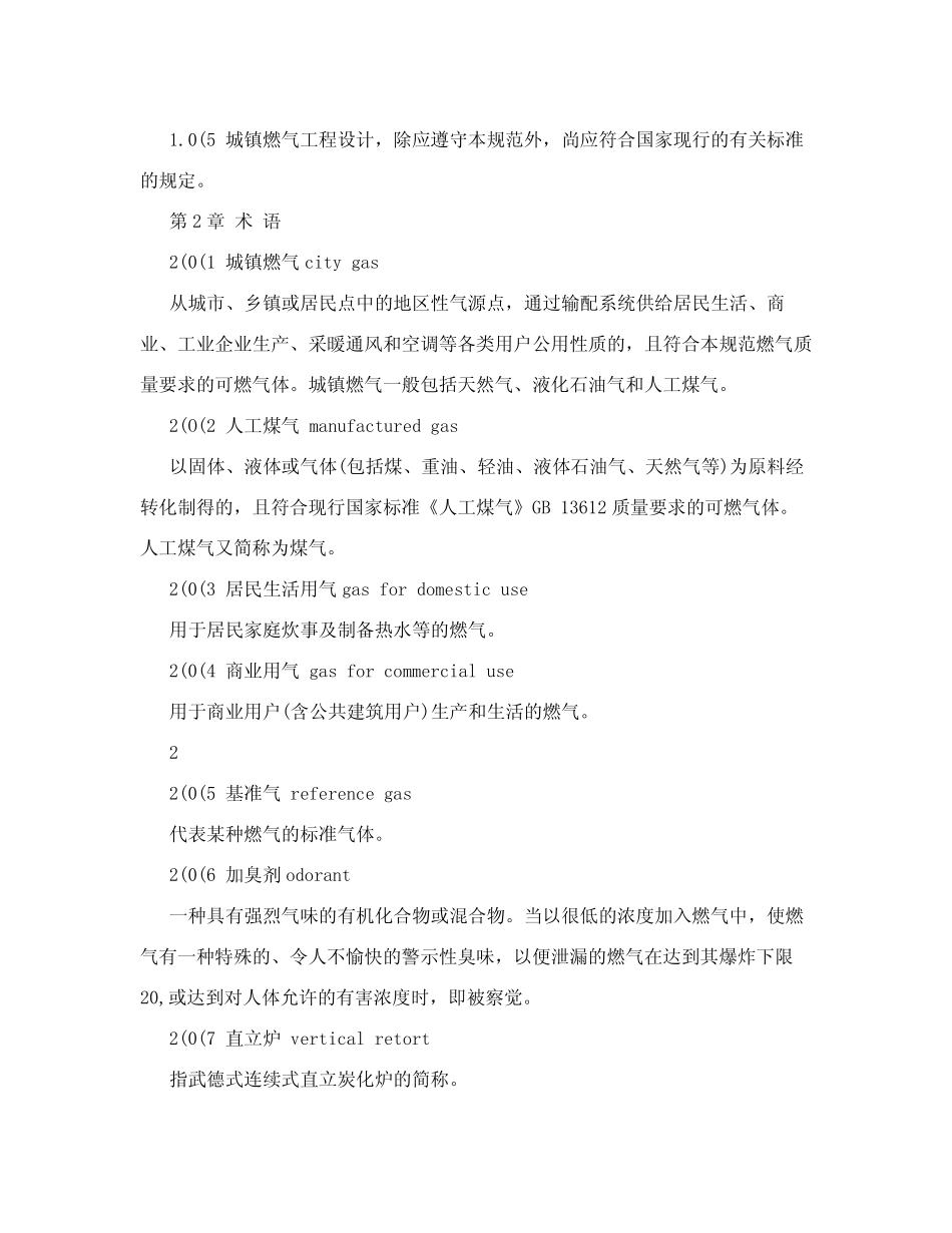 最新城镇燃气设计规范 _第2页