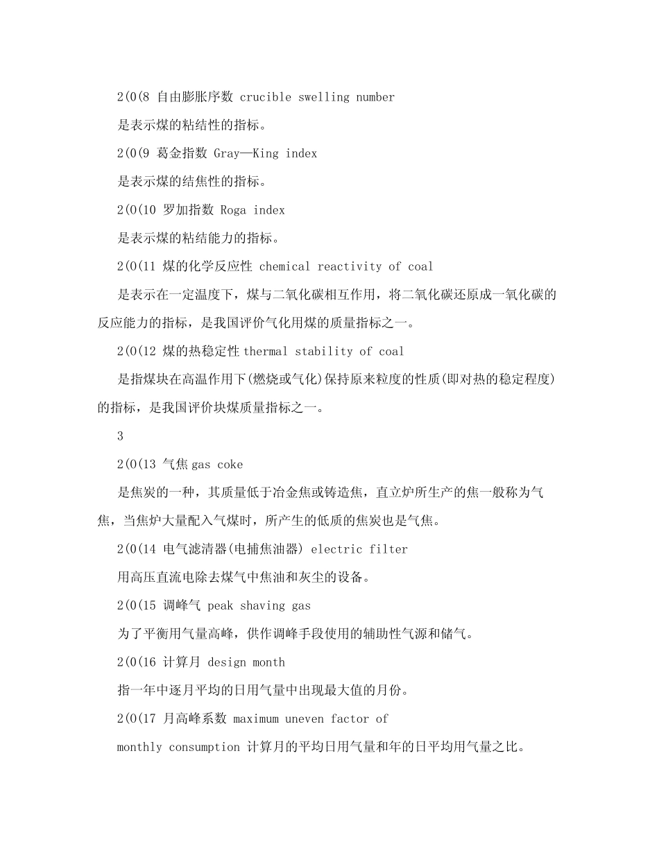 最新城镇燃气设计规范 _第3页