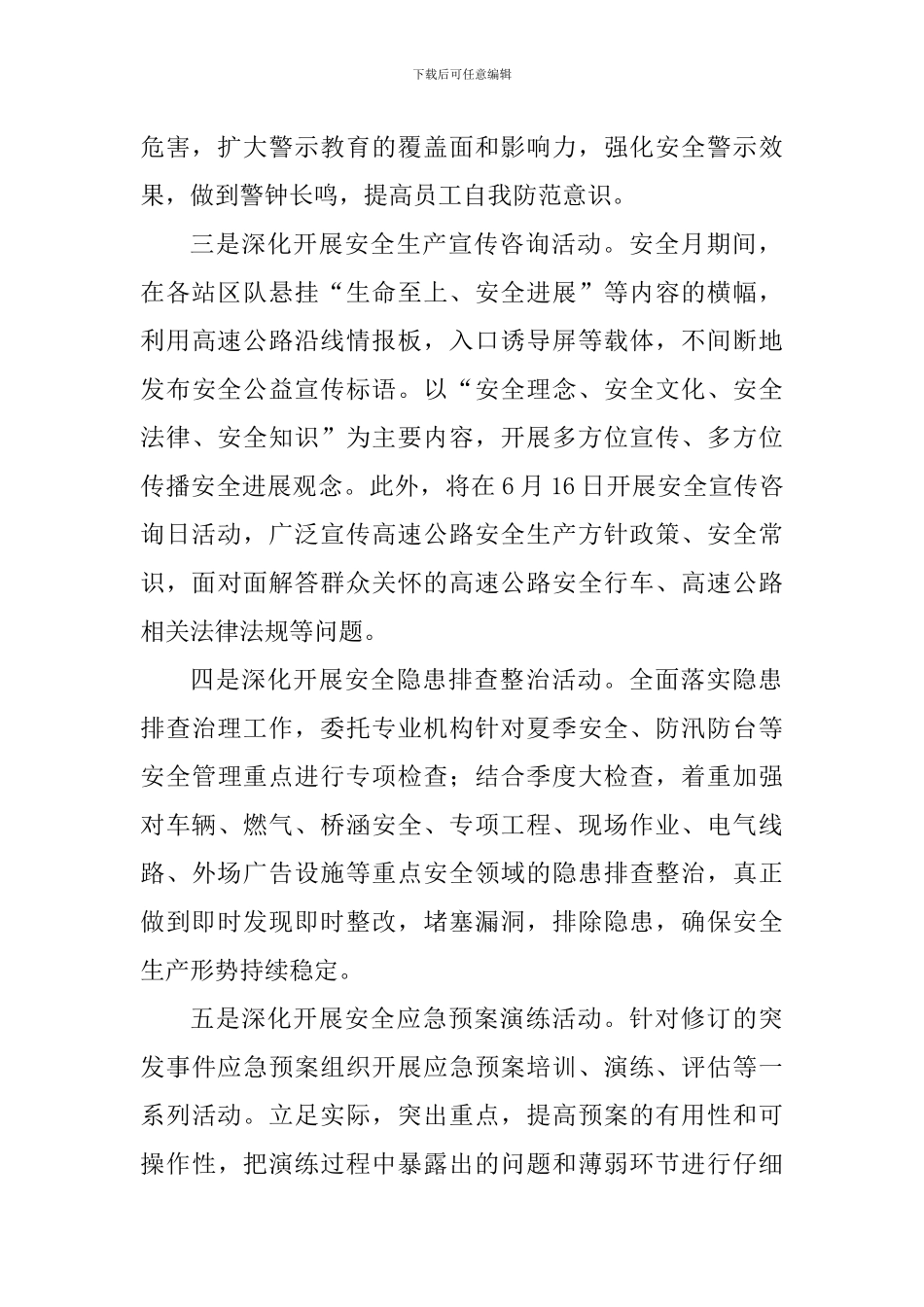 2024年公司第十七个安全生产月活动情况汇报_第2页