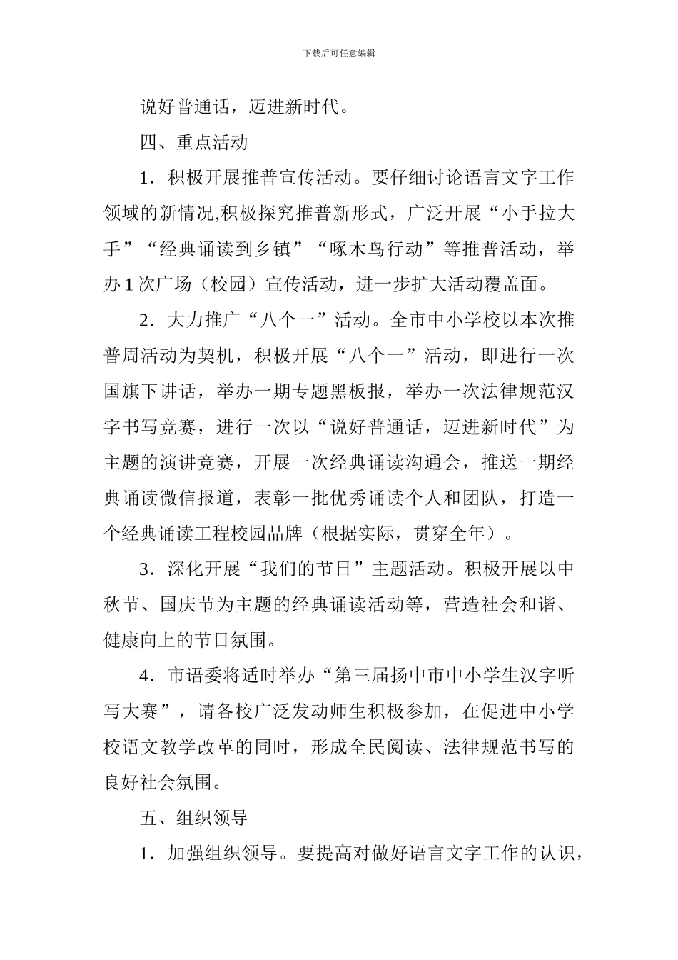 全市第21届全国推广普通话宣传周系列活动方案_第2页