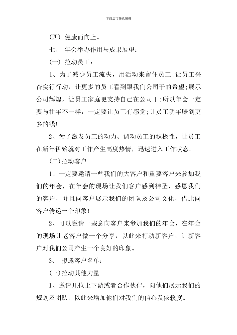 酒店春节年会活动方案_第2页