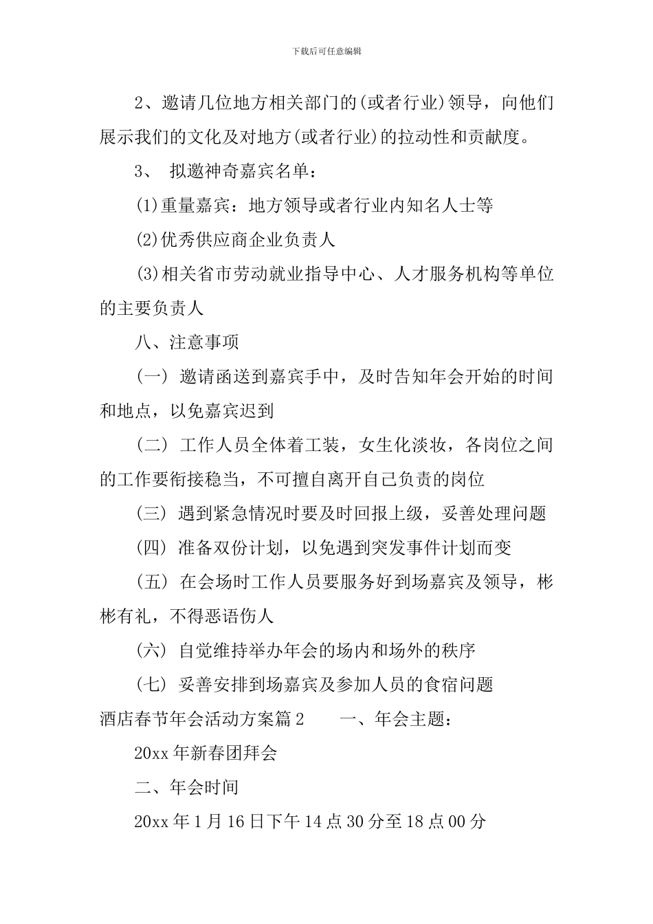 酒店春节年会活动方案_第3页