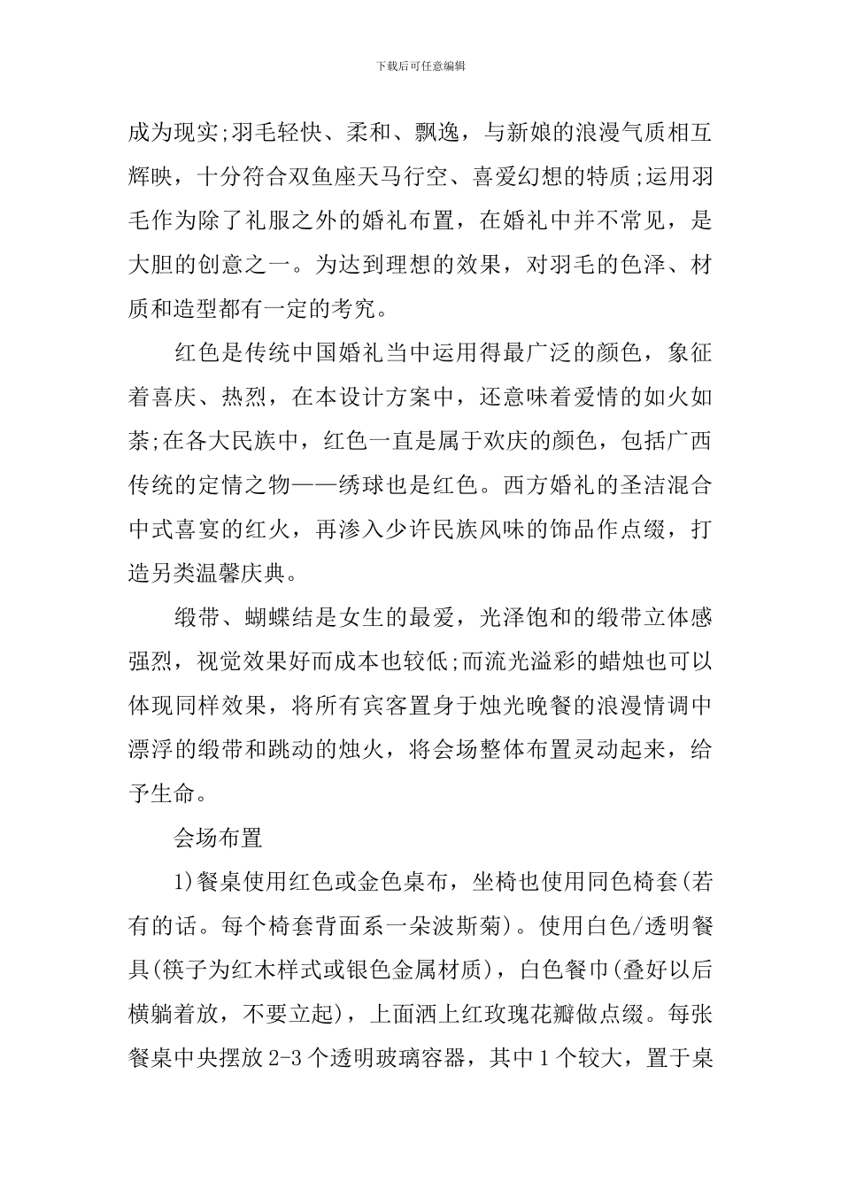 浪漫现代婚礼策划方案_第2页