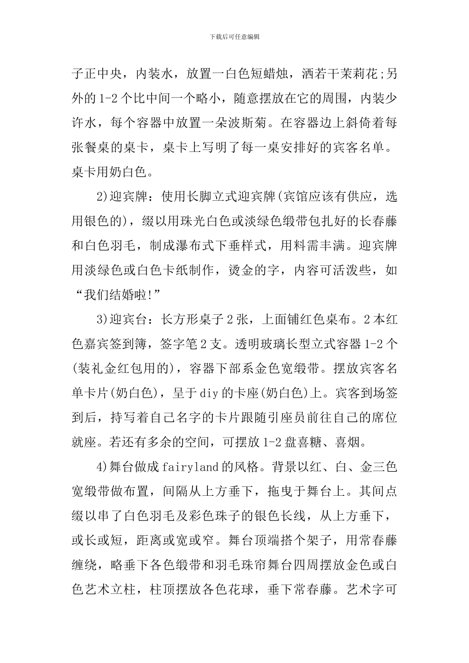 浪漫现代婚礼策划方案_第3页