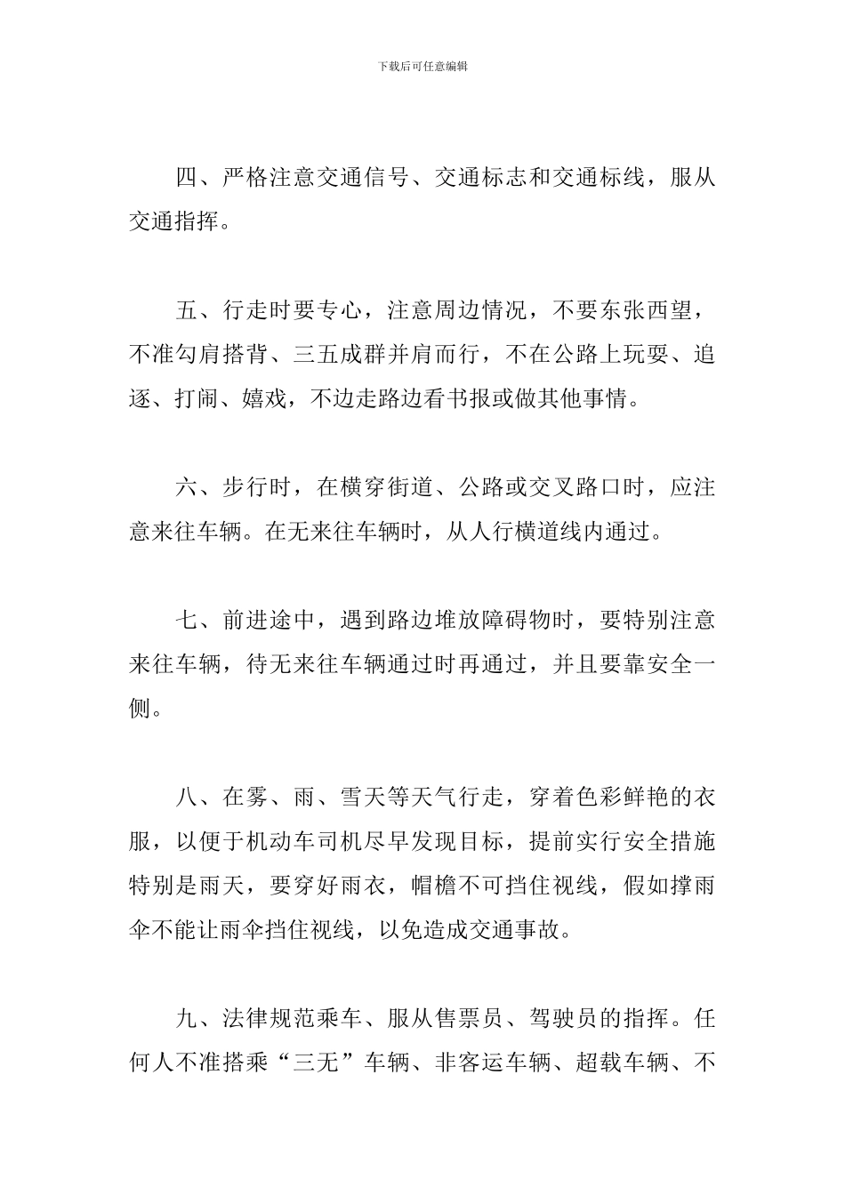 2019幼儿园交通安全工作计划_第2页