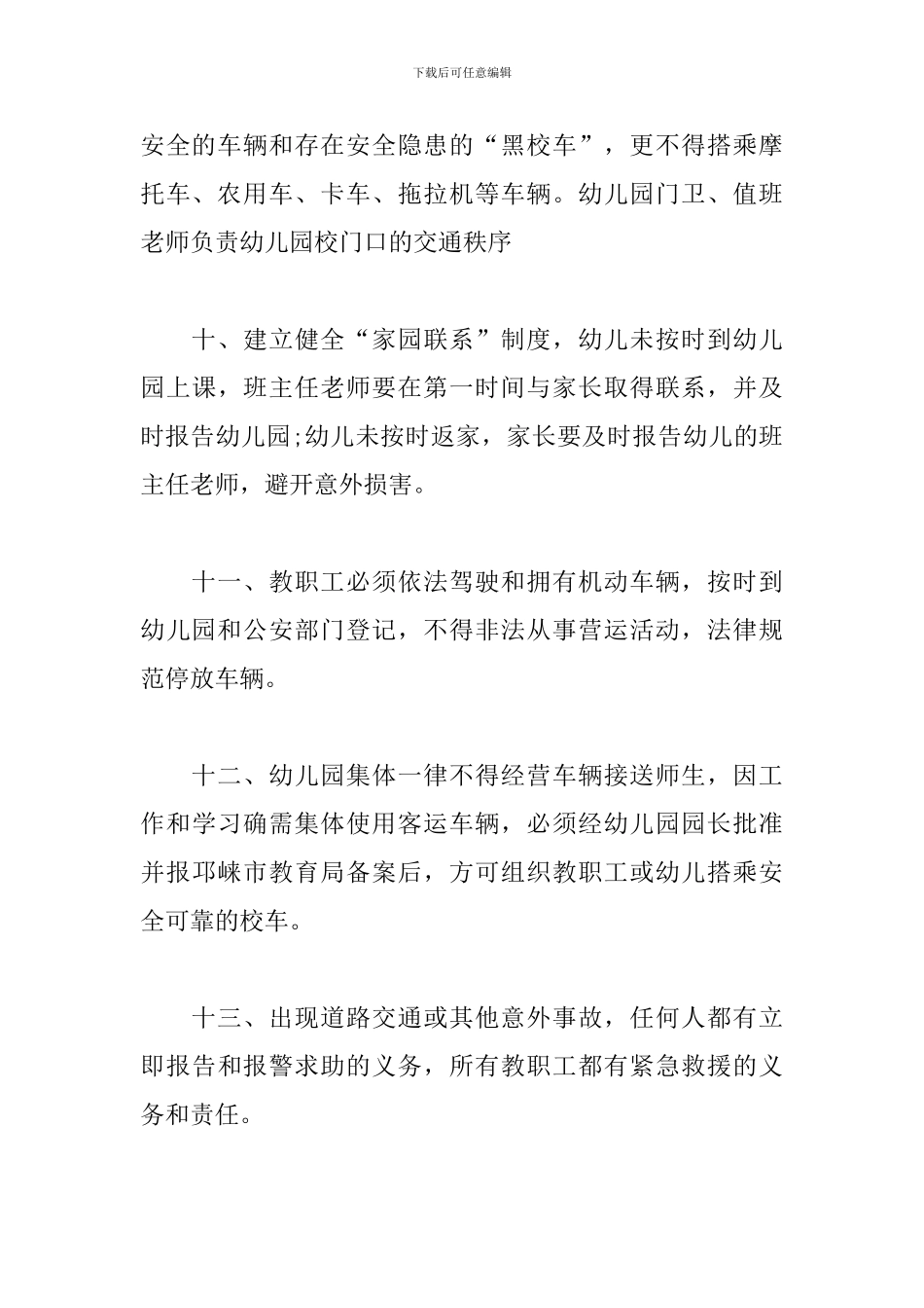 2019幼儿园交通安全工作计划_第3页
