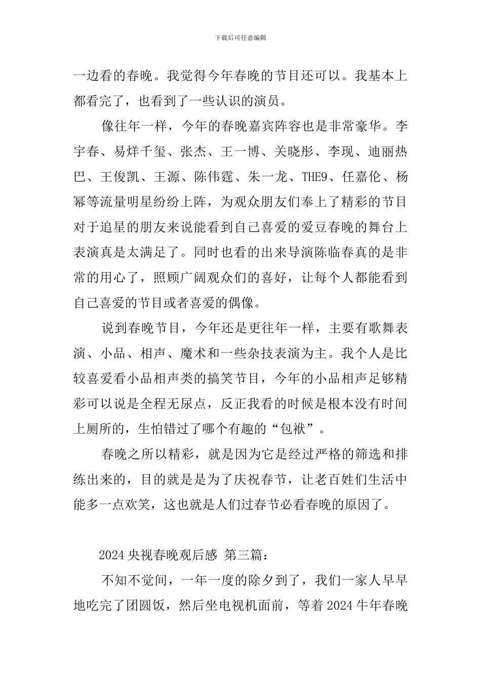 2024央视春晚观后感_第3页