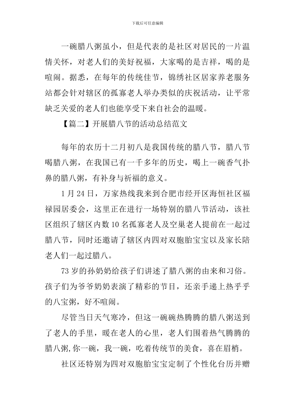 开展腊八节的活动总结范文_第2页