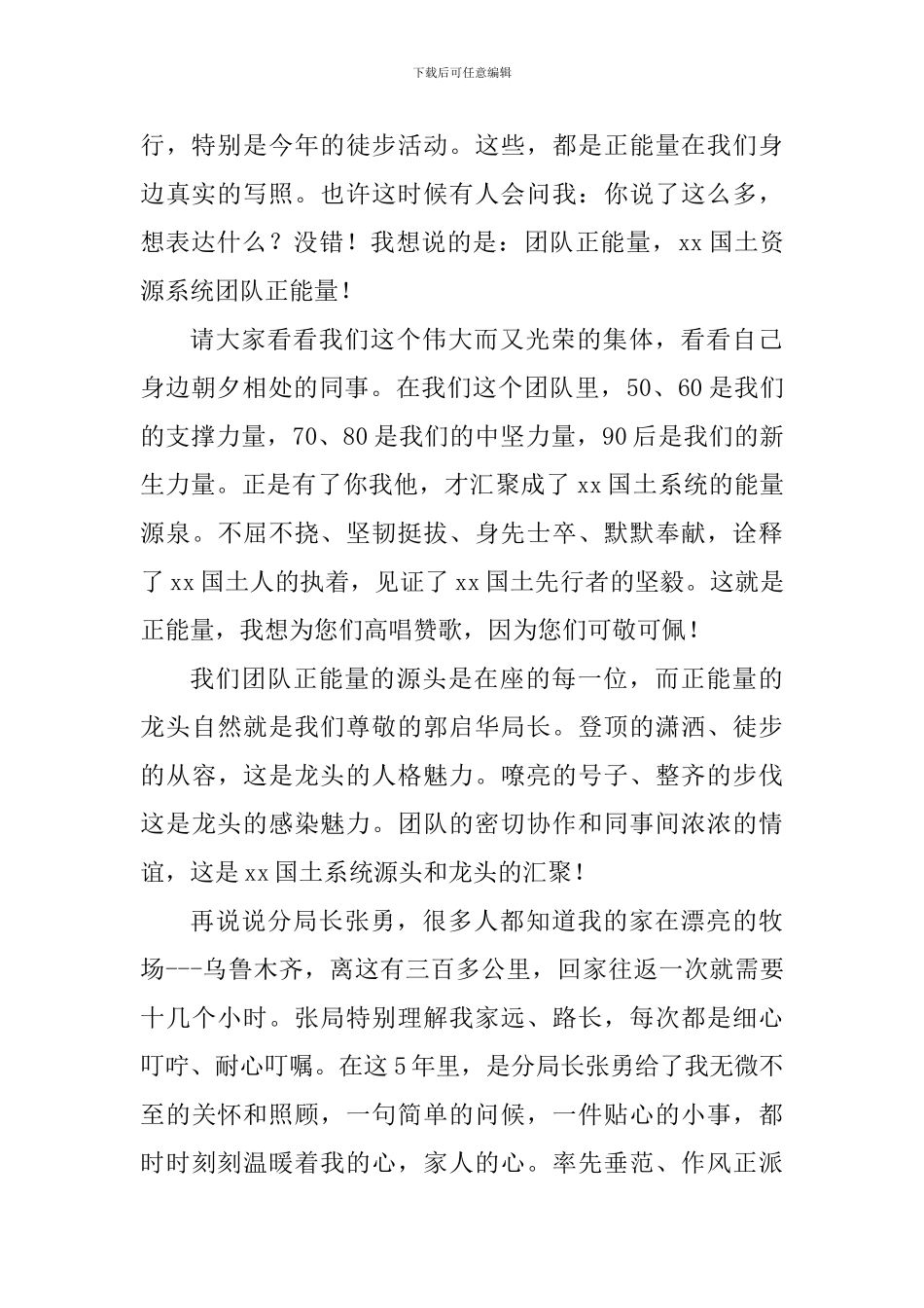 入职演讲稿：正能量我想说_第2页