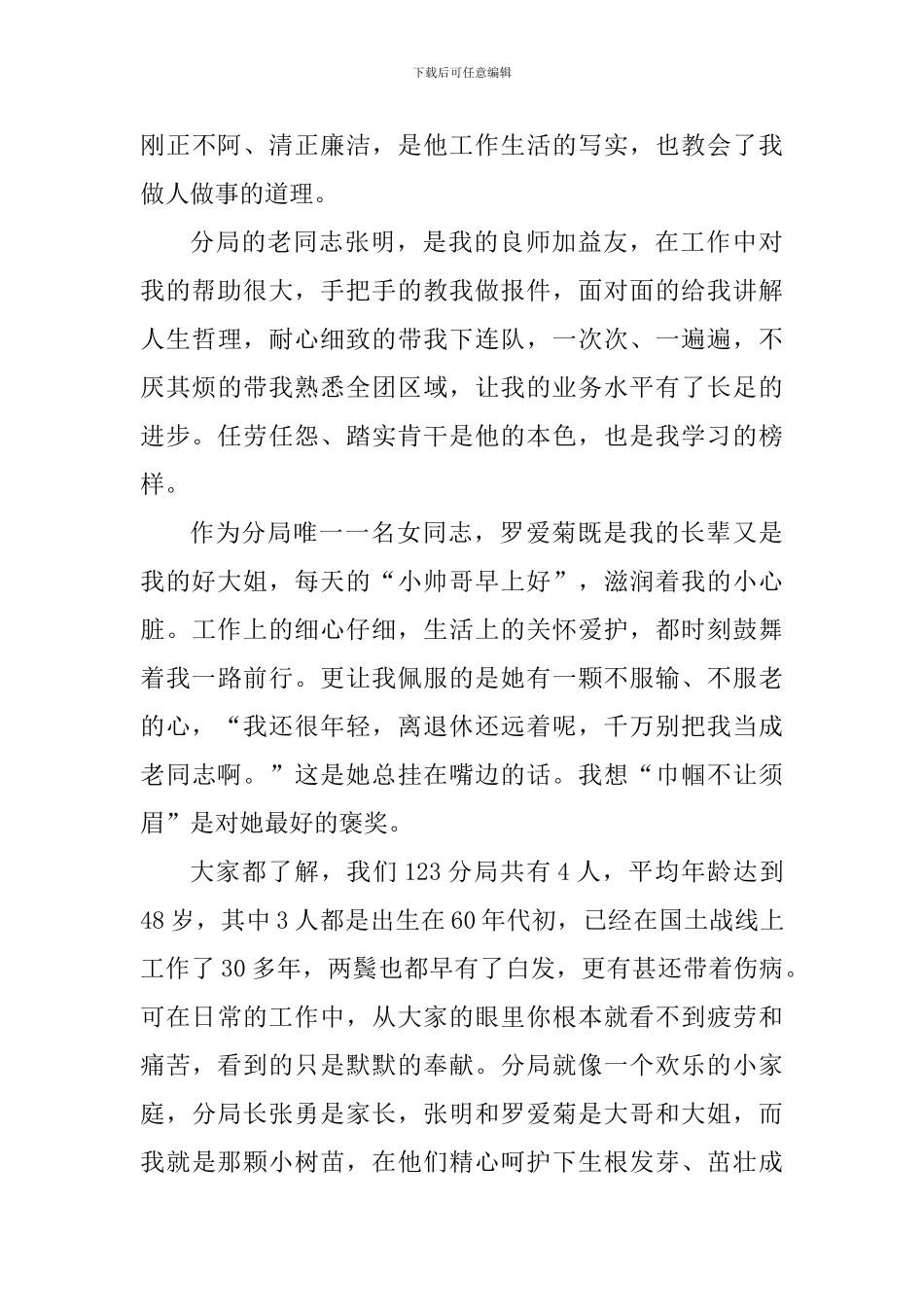 入职演讲稿：正能量我想说_第3页