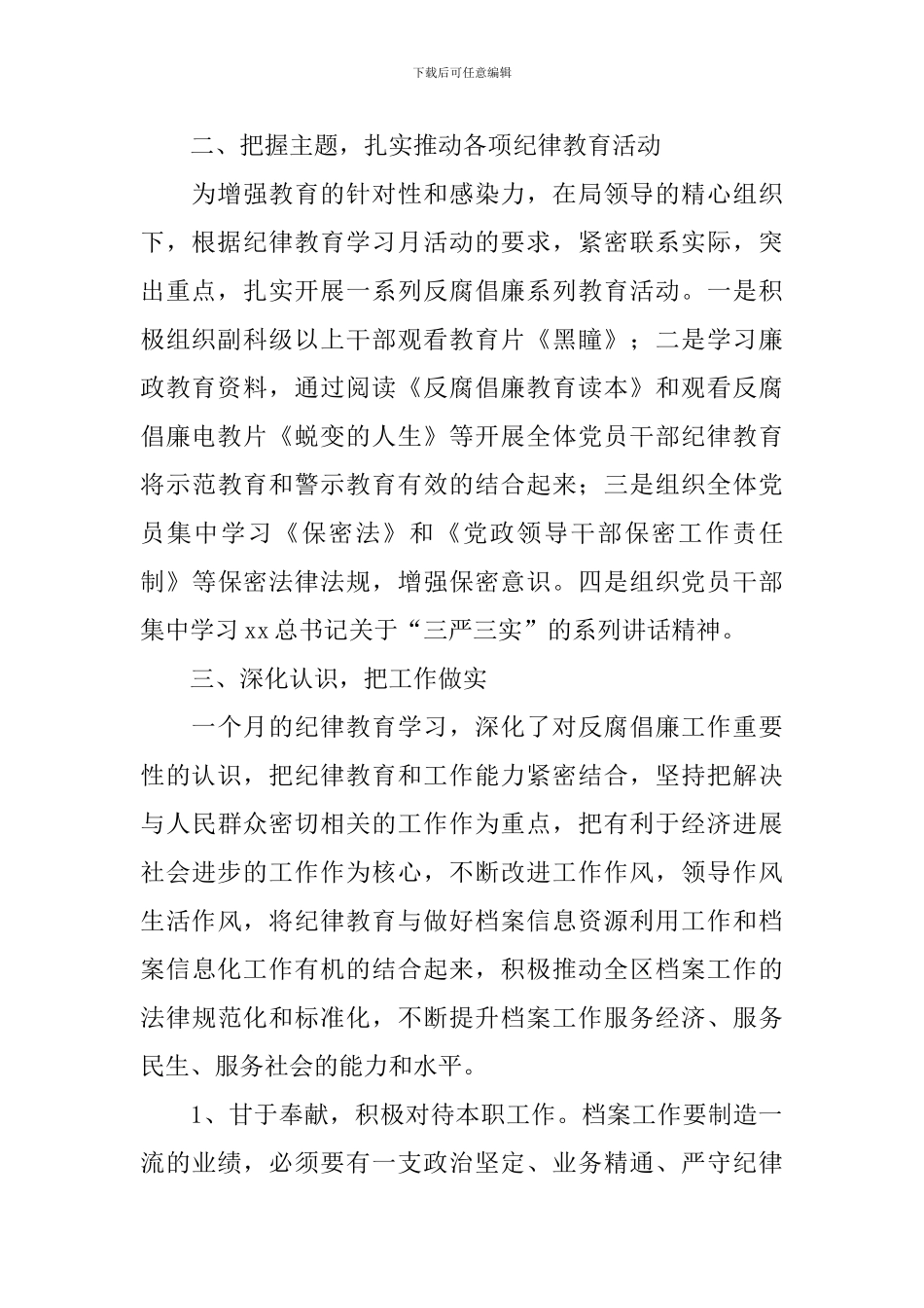 档案局2024年纪律教育学习月活动总结_第2页