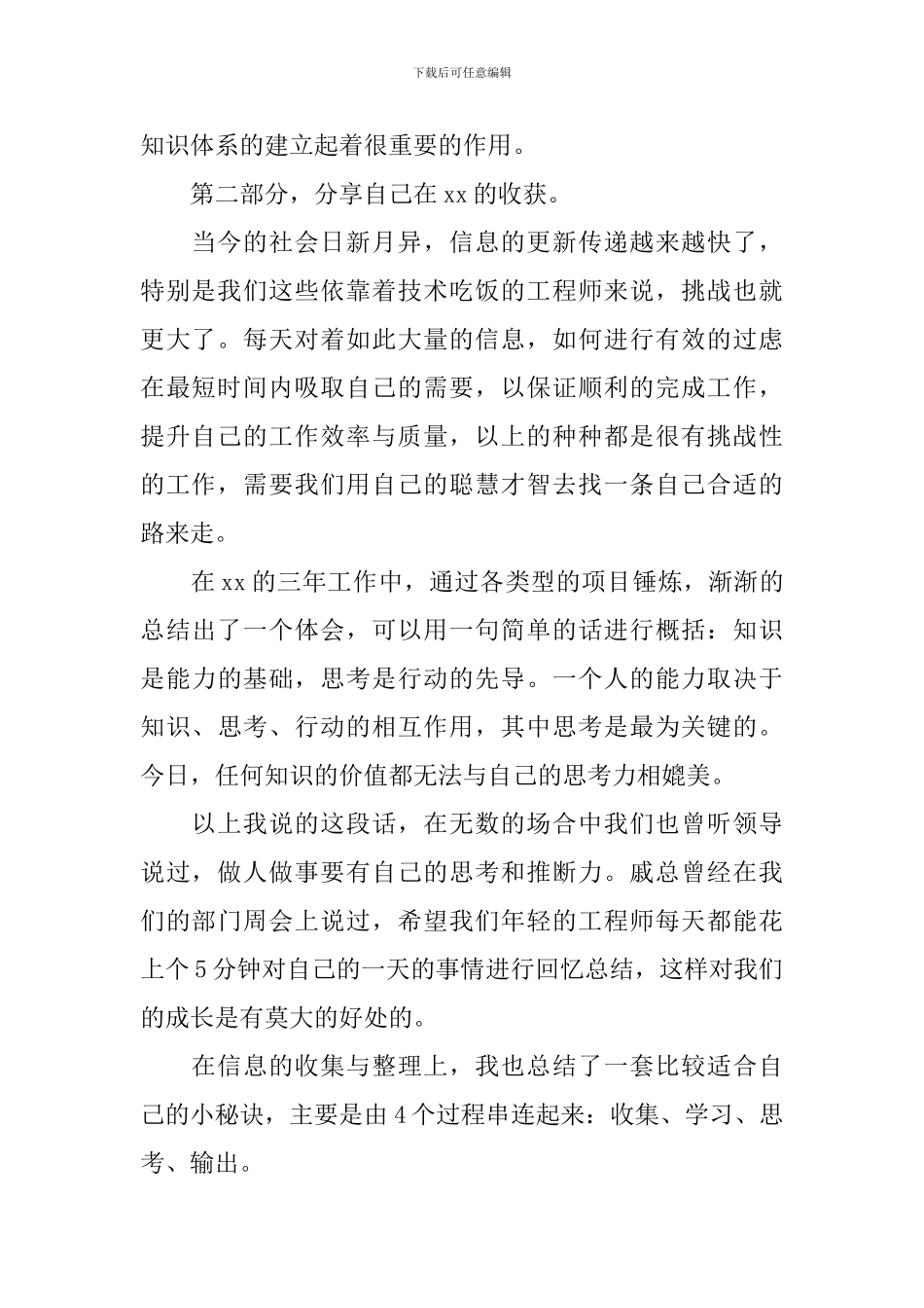 员工年会发言稿范文3篇_第2页