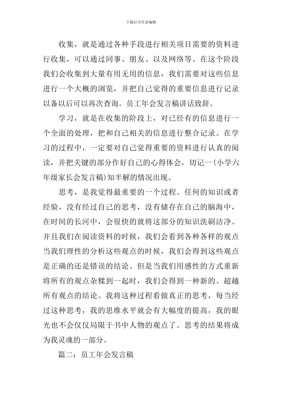 员工年会发言稿范文3篇_第3页