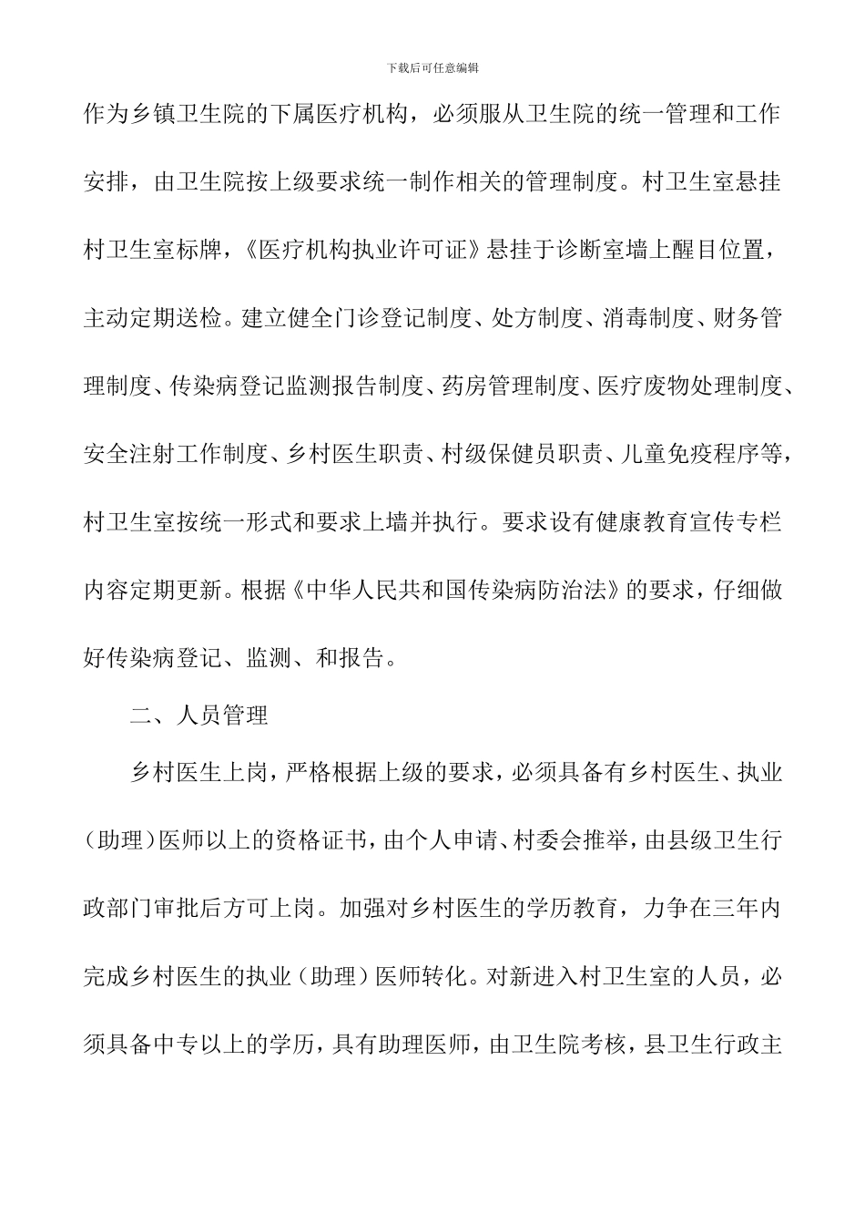 乡村一体化管理实施方案_第3页