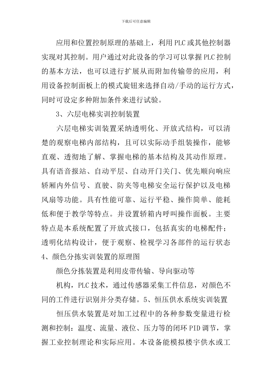 顶岗实习报告_第2页