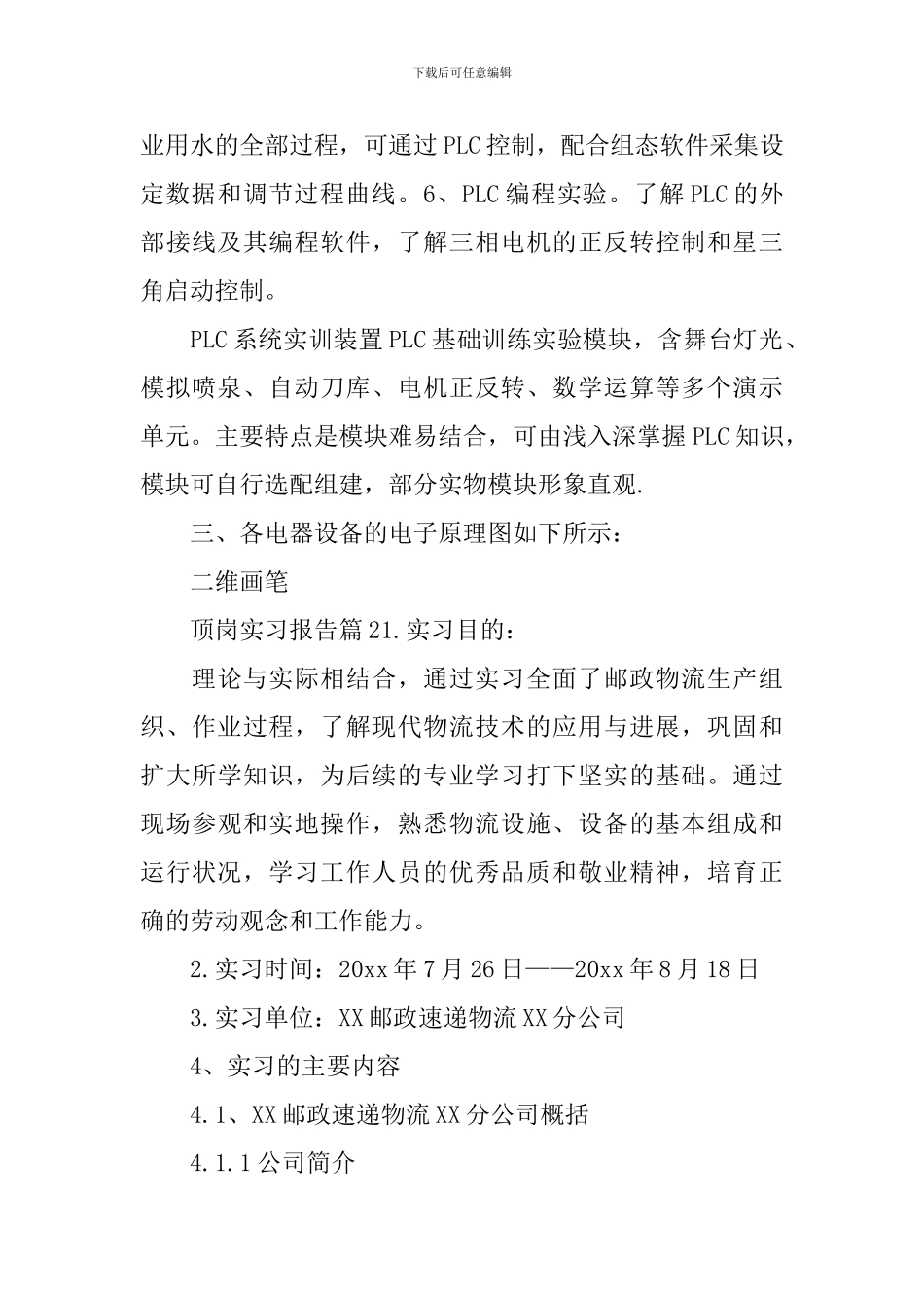 顶岗实习报告_第3页