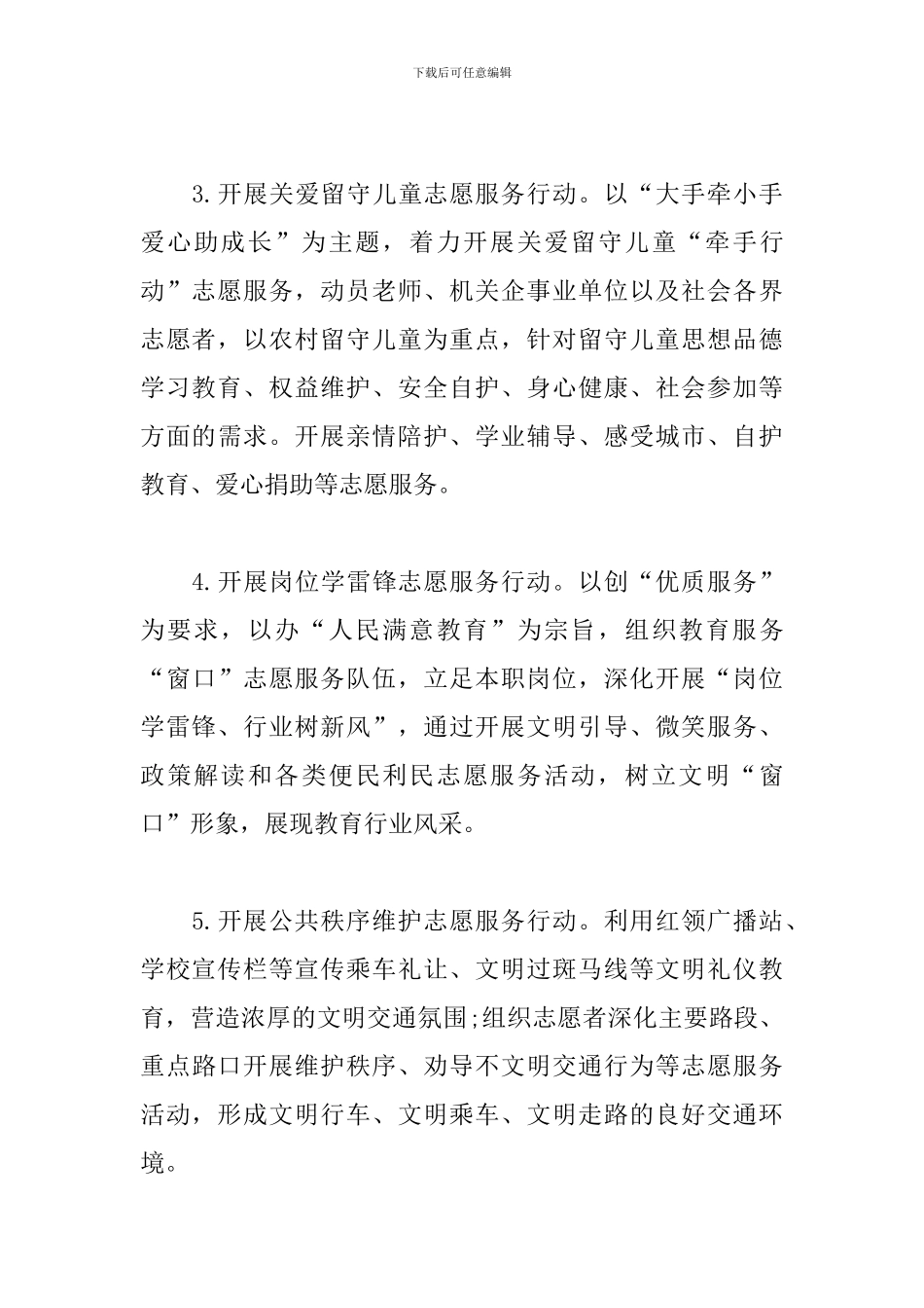 2024学雷锋志愿服务活动方案_第3页