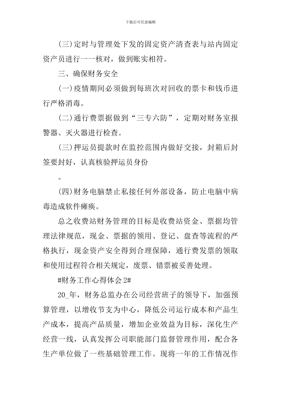 财务部门工作经验交流心得_第2页
