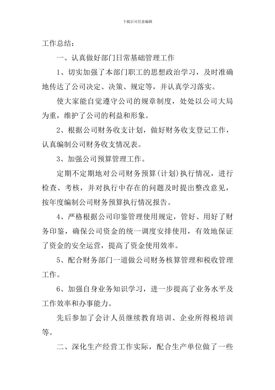 财务部门工作经验交流心得_第3页