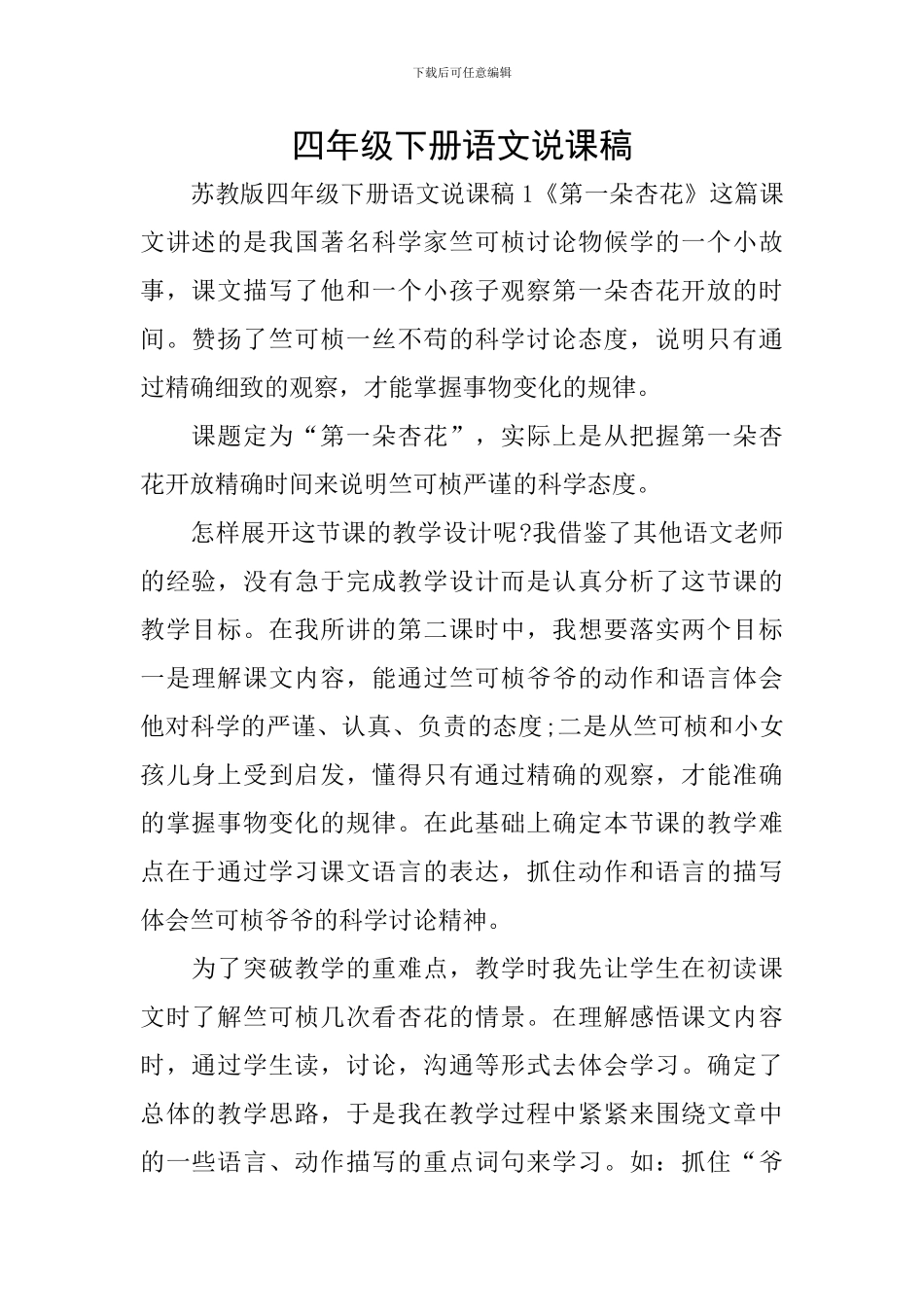 四年级下册语文说课稿_第1页