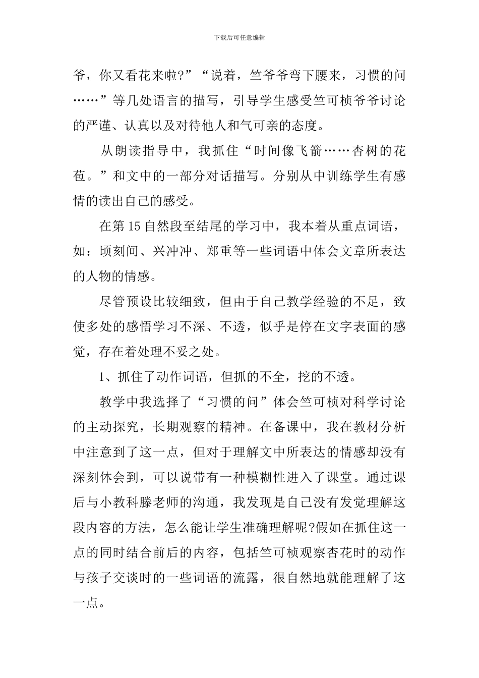 四年级下册语文说课稿_第2页