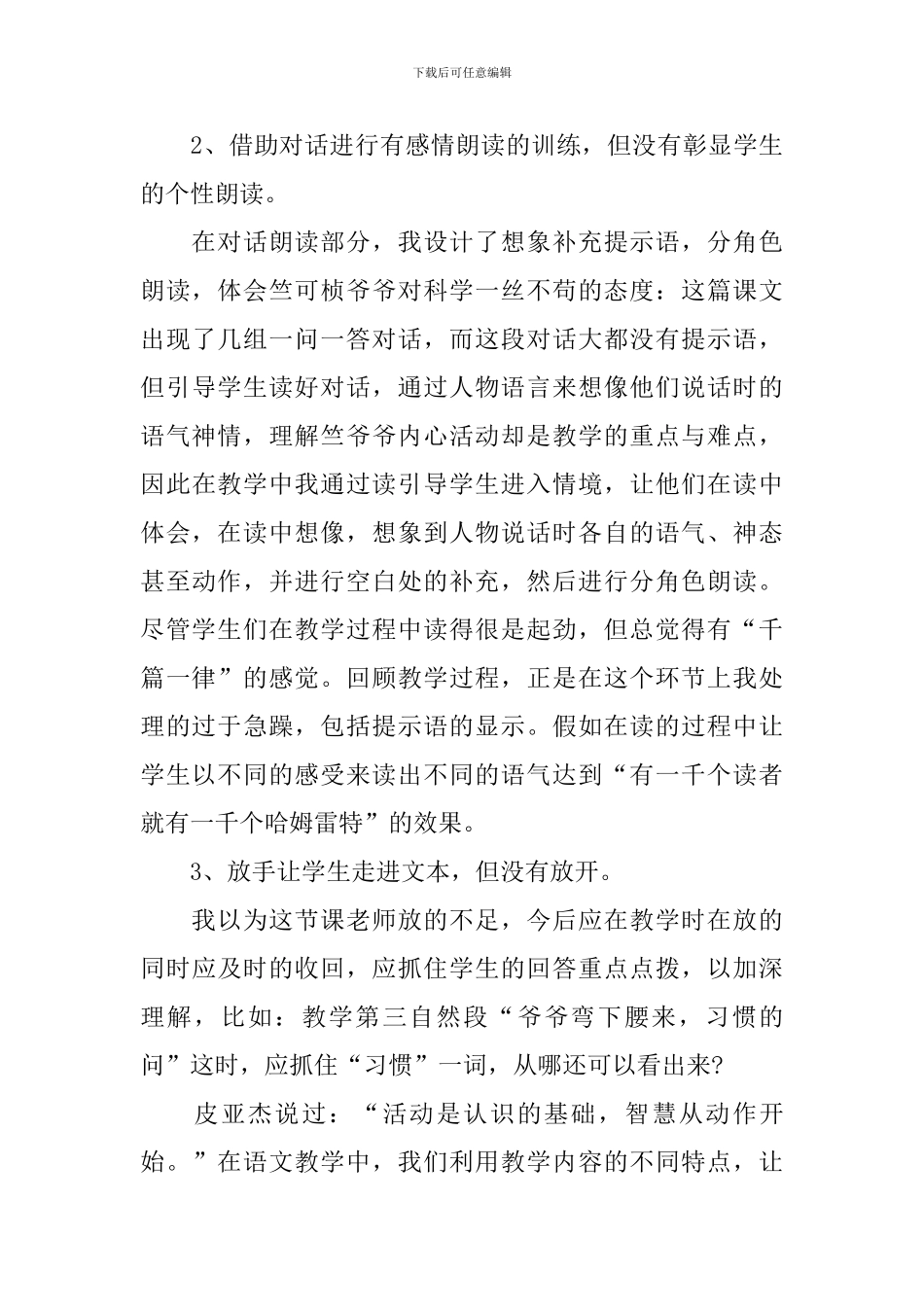 四年级下册语文说课稿_第3页
