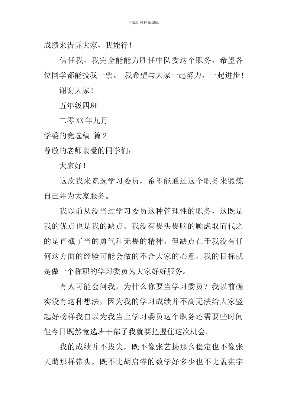 学委的竞选稿3篇_第2页
