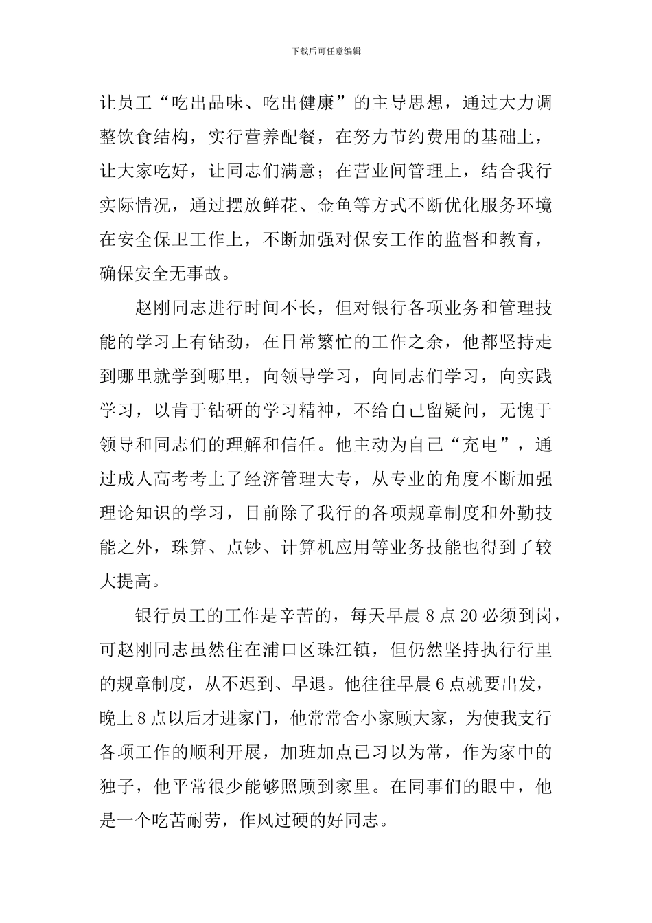 银行十佳行员评选推荐材料_第2页