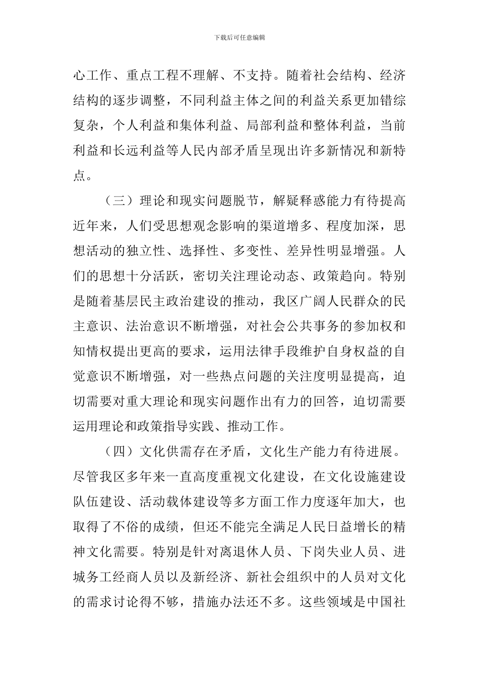 宣传工作调研报告3篇_第2页