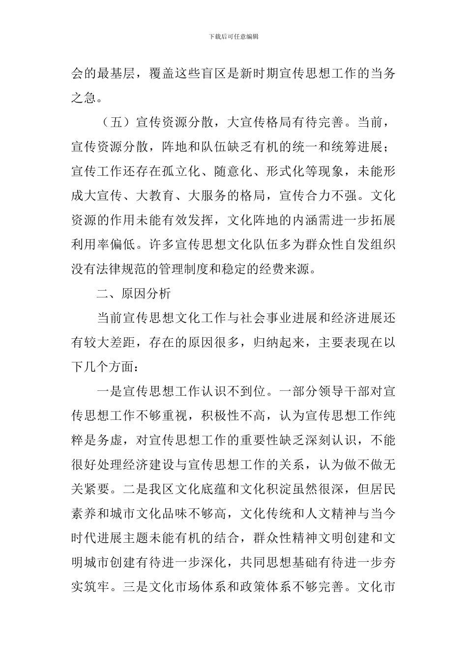 宣传工作调研报告3篇_第3页