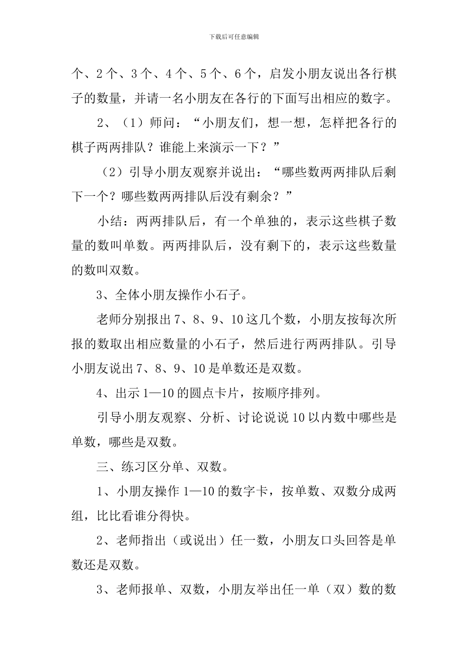 幼儿园中班数学教学工作计划范文_第2页