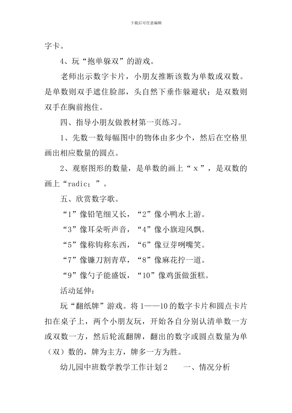 幼儿园中班数学教学工作计划范文_第3页