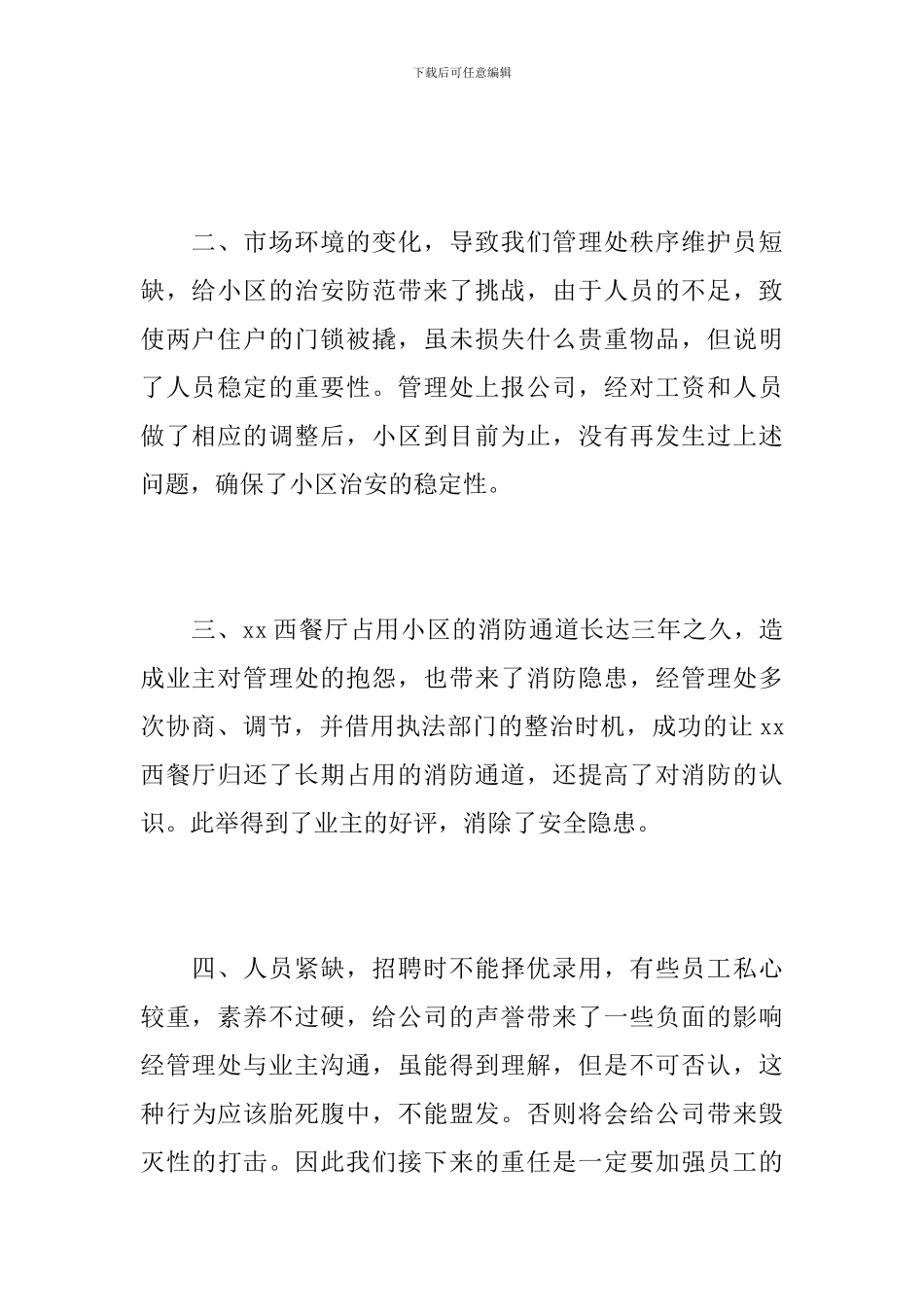 物业公司员工第一季度工作总结_第2页