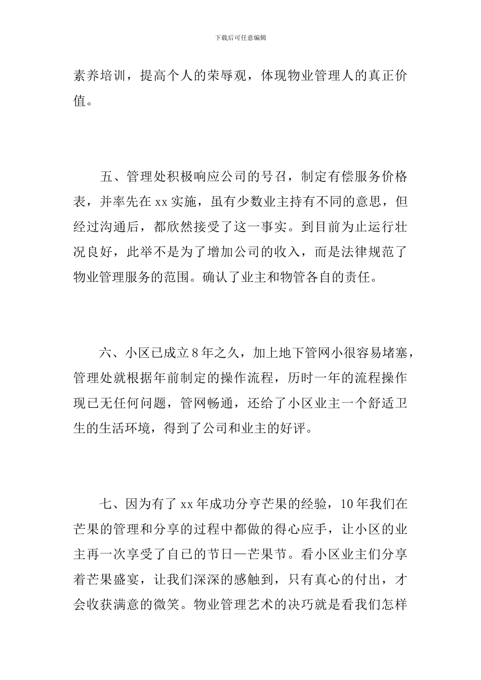 物业公司员工第一季度工作总结_第3页