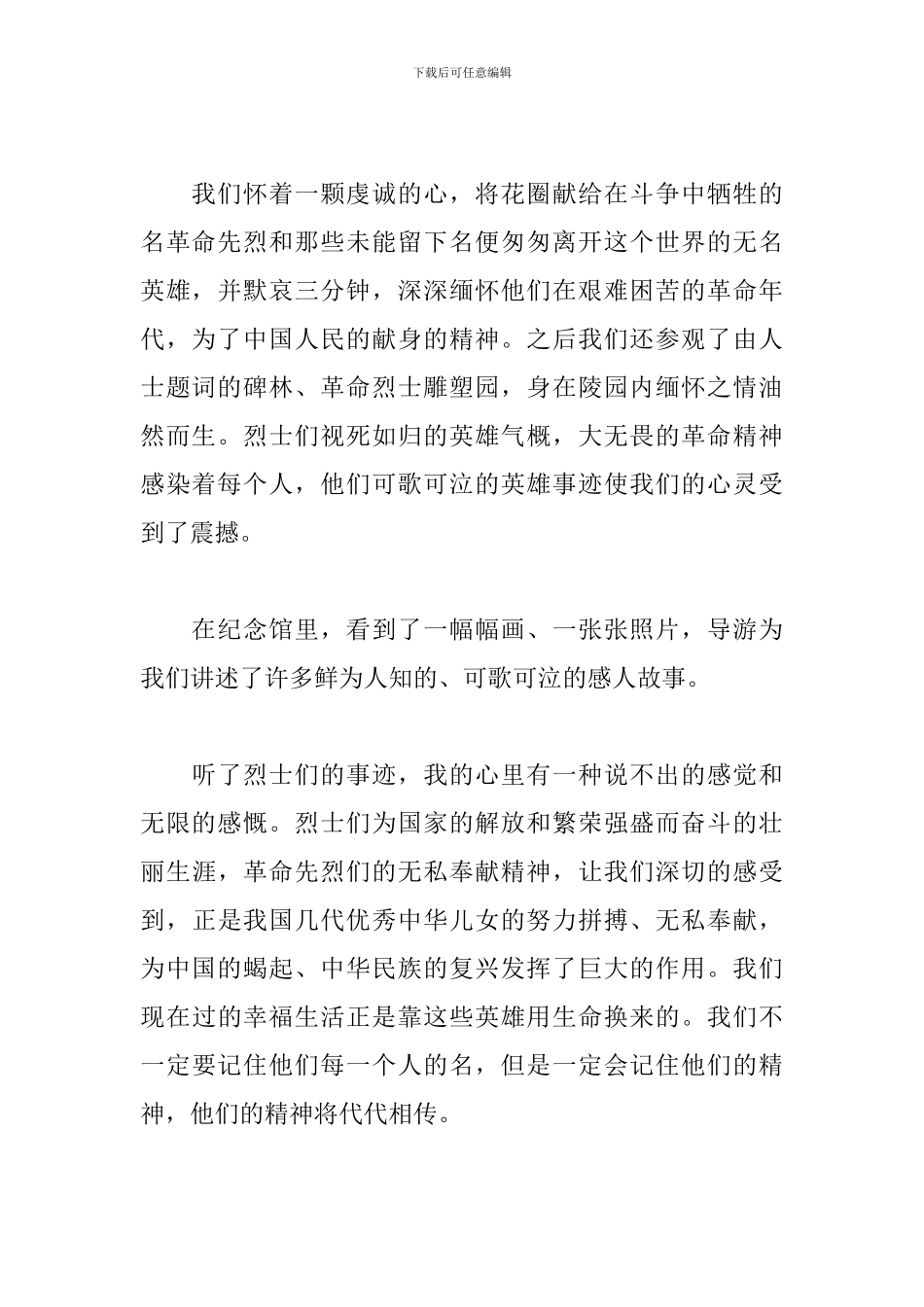 红色之旅心得体会精编范文_第2页