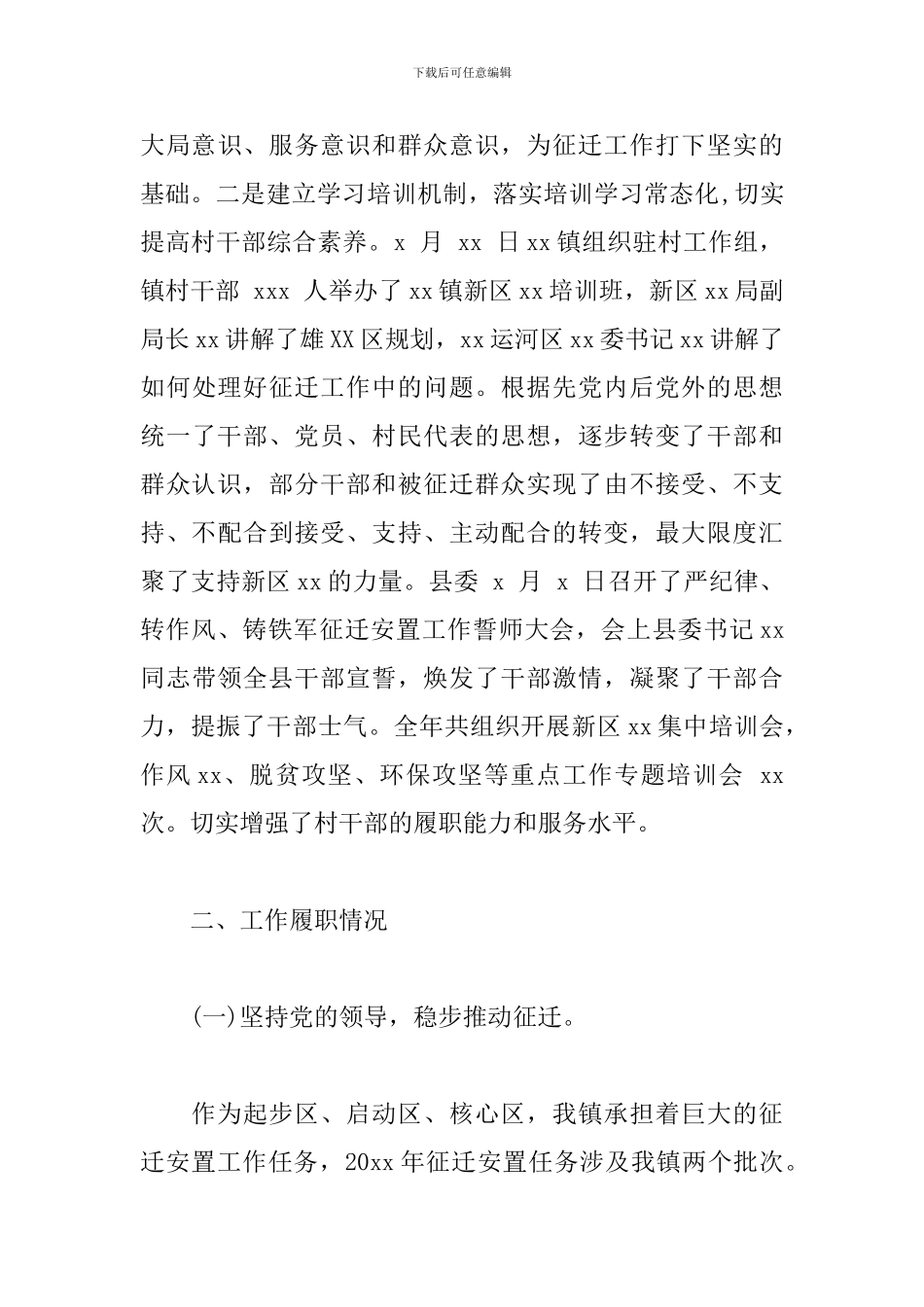 保护与开发管委会党工委委员、副主任镇党委书记述职述廉述学述法报告_第3页