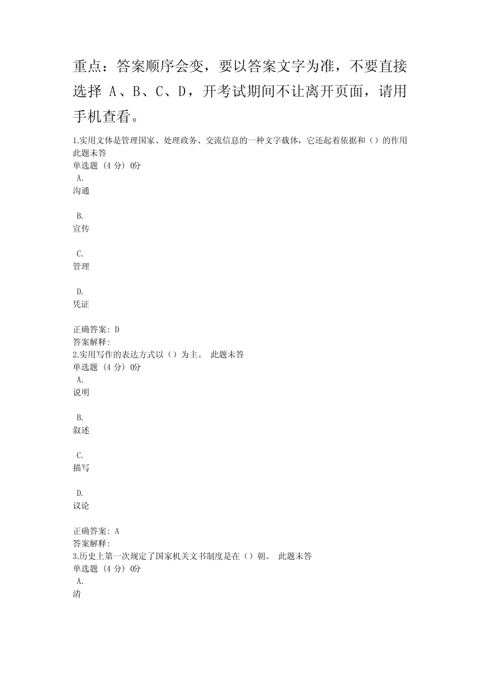 国开电大2022秋季实用写作形考任务答案1 _第1页