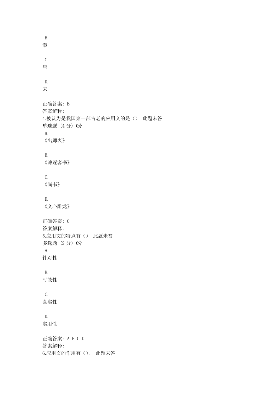 国开电大2022秋季实用写作形考任务答案1 _第2页